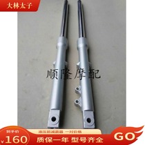 Suitable for Dalin Prince Front Shock Absorber LF150-A Dragon Prince Motorcycle Lifan 150 Dragon Prince Front Shock Absorber