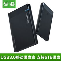 绿联硬盘盒SATA外置2.5寸笔记本电脑台式固态机械usb3.0移动盒子