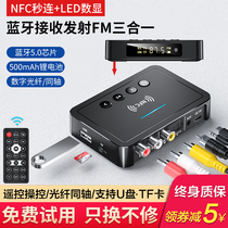 Digital display NFC Bluetooth audio receiver adapter 5 0 power amplifier audio truck FM transmitter fever grade computer TV conversion fiber coaxial 3 5mm headset AUXTF card player