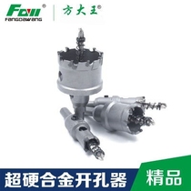 Fang Dawang metal hole opener stainless steel Special hole punch ring drill bit aluminum alloy opening round head