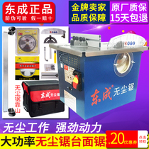 East Chengdu dust-free saw bench saw FF-150 multifunction woodworking floor cutting machine decoration flip-saw east city radio saw