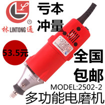 Lintong s1j-zx-10 aluminum head small electric grinding small straight engraving electric grinding 2502-2 Wang Xin electric tool 3mm