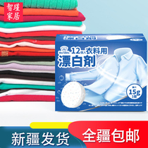 Xinjiang Japanese and craftsmen clothing color bleaching film whitening to stain household bleach clothes dyeing reduction artifact