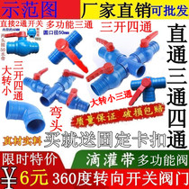 2 inch 2 5 inch 3 inch agricultural micro-spray drip irrigation belt accessories multi-function three-way four-way elbow switch water belt connector