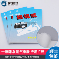 Mirror paper laser cutting machine protection lens Poling paper dust-free paper lens paper lens special paper