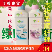 Green leaf life clothing supple care agent Long-lasting aromatherapy clothing grass Clove love family 1kg concentrated bottle
