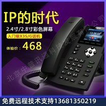 Fanvil bearing X3S x3SP color screen IP phone 2-wire SIP phone network phone VOIP