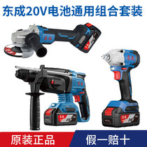 Dongcheng rechargeable electric wrench electric hammer angle grinder set 20v lithium battery combination tool bare machine battery