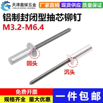 Aluminum closed rivet M3 2M4M5M6 4 waterproof pull rivet sealed flat round head countersunk head rivet