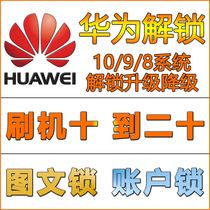 Suitable for Huawei nova2s Glory v9play v10 v20 v30pro 8xmax Magic 2 brush unlock