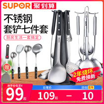 SUPOR scoop set domestic kitchen utensils stainless steel kitchen utensils full set of spatula domestic cooking scoop soup spoon
