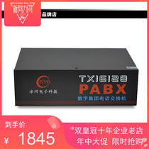 crivo冰河TX16128可扩型16拖40 集团程控电话交换机16进40出 计费