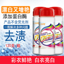 Bleach white color clothing clothing universal color bleaching powder decontamination decontamination de-yellowing whitening explosion salt laundry decontamination strong