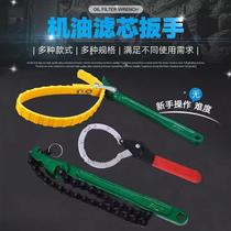 Oil filter dismantling tool Oil lattice filter disassembly tool for engine oil filter element wrench chain belt conveyor