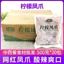 Mak Fung lemon chicken claws Spicy and sour pickled chicken claws appetizer Butterfly Hotel cold cooked casual snacks 500g*20