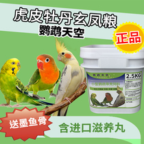 Parrot Sky Small Parrot Feed Peony Small Parrot Fangian Tiger Leather Parrot Feed Grain Bird Food Stock 5 catties
