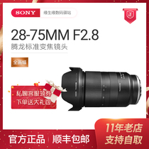 新品腾龙 28-75 f 2.8 E口全画幅镜头索尼微单A7MR3E卡口镜头