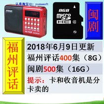 419 episodes of Fuzhou Commentary (Fuzhou dialect)MP3 card 500 episodes of Fujian Drama charging card radio player