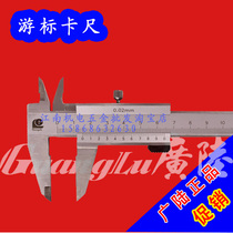 Original Guilin Guanglu Vernier Caliper 0-150 0-2000-300mm Four-purpose stainless iron outer diameter