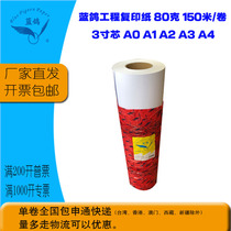Blue pigeon engineering copy paper A2 440×150 meters roll type laser engineering copy paper printing drawing three-inch tube core
