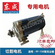Dongcheng dust-free saw Motor cutting chainsaw motor motor solid wood floor installation table saw Drive pure copper