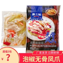 Yuan Lan pickled pepper boneless chicken claws 350gx3 bags of sweet and sour spicy chicken feet snacks instant snack home pack