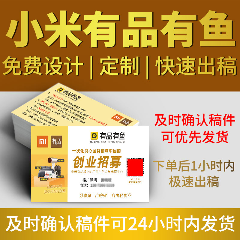 小米有品有鱼名片印刷小米有品有鱼名片设计