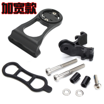 liepey Jiaming Bai Ruiteng Wahoo iGPS code meter to set up extension bracket widened universal model
