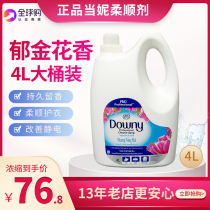 Downy Clothes Fabric care agent Softener 4L laundry detergent companion Anti-static long-lasting fragrance