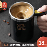 Electric mixing cup, automatic mixing cup, coffee cup, lazy water cup, household portable protein powder rotating magnetic cup