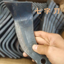 Rotary Tiller blade seven-character knife 225 corn straw rotary tillage stubble flick knife Agricultural Machinery Accessories 245 wasteland open wear-resistant knife
