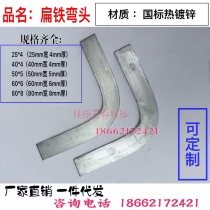40*4 galvanized flat iron 90 degree bend grounding flat iron horizontal bending flat steel right angle elbow flat iron finished installation bracket