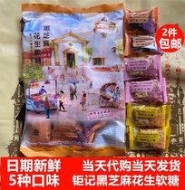 Ju Kee Peanut Candy Macau specialty Ju Kee Bakery Hand Letter Ju Kee Black Sesame Peanut Fudge 400g