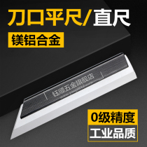 Magnesium aluminum blade ruler 0 level flat ruler elevator efficiency rail ruler flatness detection 75 100 125 200 300mm
