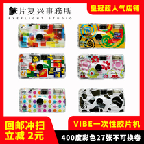 Spot new German VIBE disposable film camera 6 colorful 400 degree manual flash 27 sheets