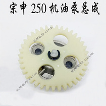 Zongshen 250 oil pump assembly M4 CQR cabbage K5 Zongshen 250 oil pump assembly oil pump teeth