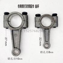 Dust removal and fog gun machine 22 Type 26 Type 30 Type 60 type 50 type three cylinder plunger high pressure pump accessories connecting rod Rod