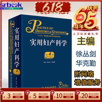 实用妇产科学第4版四版徐丛剑可搭临床中华妇产科学手术学书籍掌中宝手册实用妇产科学第3版