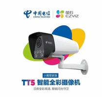 China Telecom fluorite CS-TT5-3ECN full HD camera outdoor household 3 million pixels with a pick-up