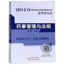 Pharmacy management and regulations