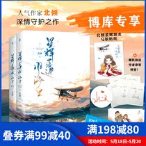 随机亲笔特签赠联名Q版贴纸星辉落进风沙里 北倾 人气作家北倾深情守护之作藏北无人区险象迭生深情无所惧向爱而生 正版