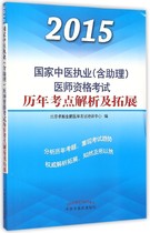 Analysis and development of the examination points of the national qualification examination of Chinese medicine practitioners over the years (2015) boku.com
