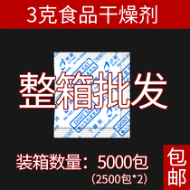3 grams of Tianli Xinrong food desiccant moisture-proof agent 5000 packs of the whole box divided into 2 packs of independent sealed packaging