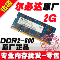 Original ELPIDA ELPIDA DDR2 2G 800 notebook memory full compatible 667 533