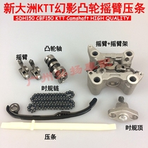 Motorcycle WH150-2 Phantom SDH150-F God of War CBF150 War Eagle KTT camshaft rocker arm