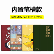 华为MatePad平板保护套10.4带笔槽Pro10.8寸电脑硅胶壳防摔休眠M6