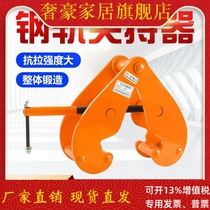 Rail clamp tongs channel steel I-steel clamp clamp holder YC type lifting clamp rail rail lifting spreader