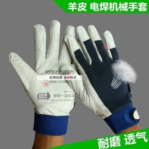  Sheepskin gloves Welding breathable gloves Work gloves Mechanical labor insurance welding wear-resistant electric welding argon arc electric welding fine