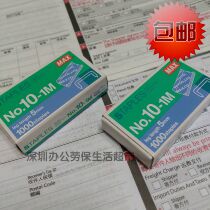 Japan imported MAX Office small staples 10 1000 Staples high 5mm101M10 box