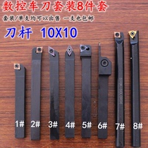 8-piece CNC car knife set 10mm CNC trolley knife bar blade instrument lathe machine clamp small turning knife